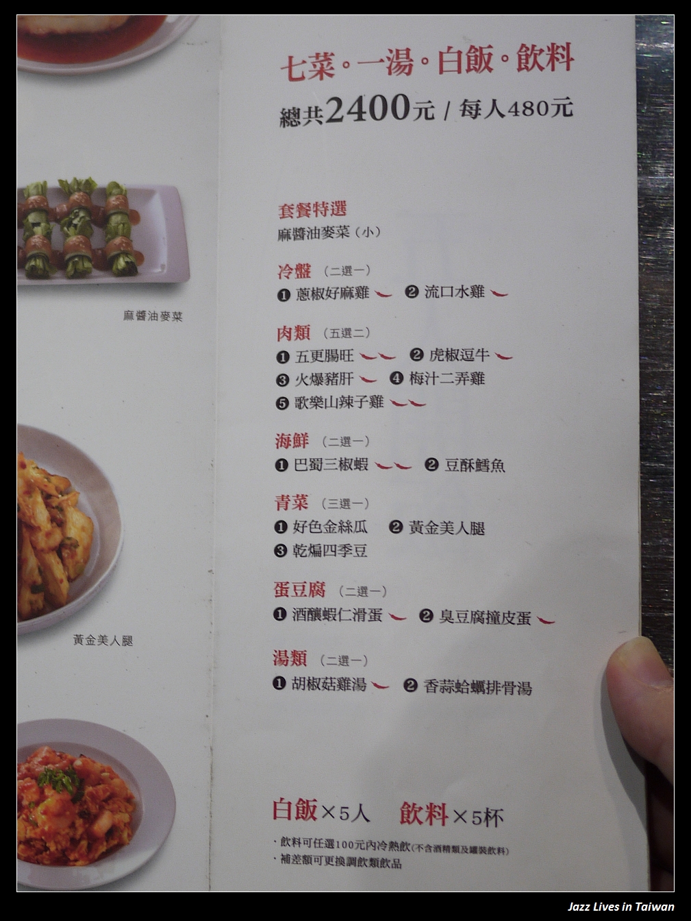 [開飯川食堂] 挑動舌尖的麻與香, 椒個朋友吧!