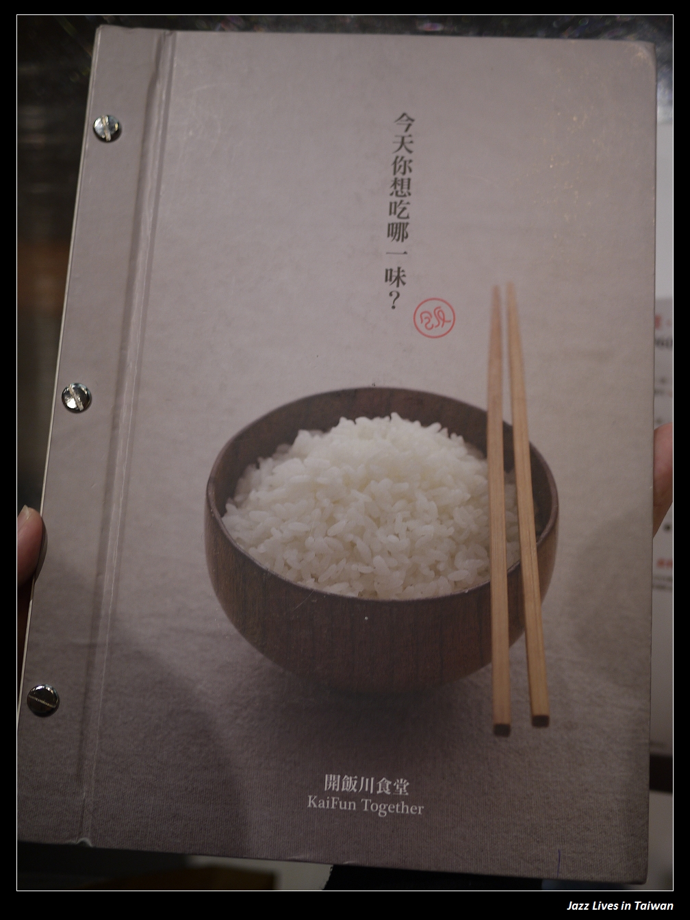 [開飯川食堂] 挑動舌尖的麻與香, 椒個朋友吧!