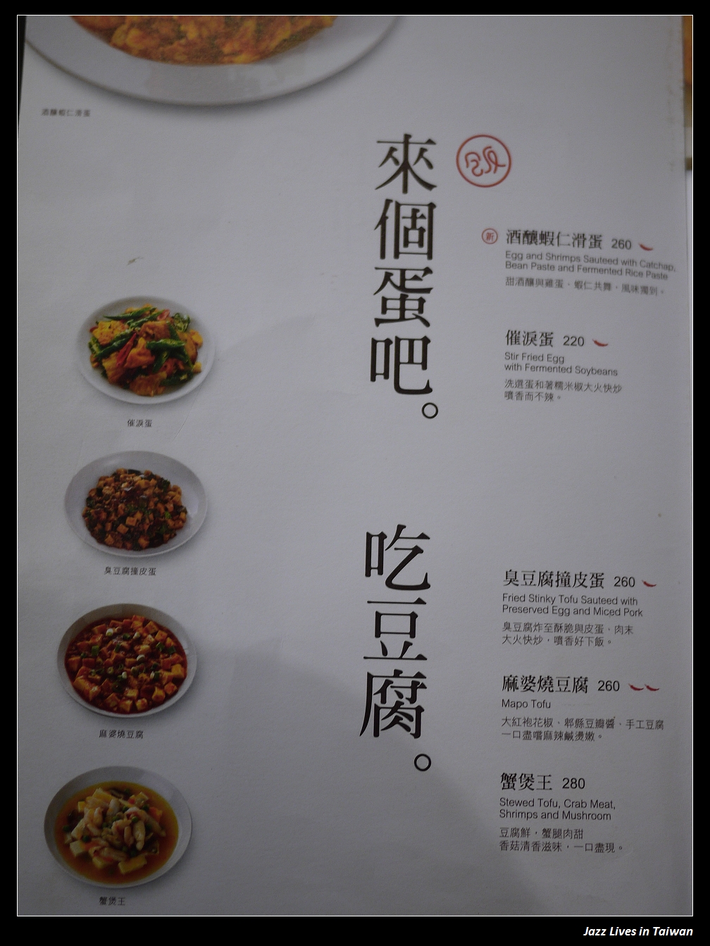 [開飯川食堂] 挑動舌尖的麻與香, 椒個朋友吧!