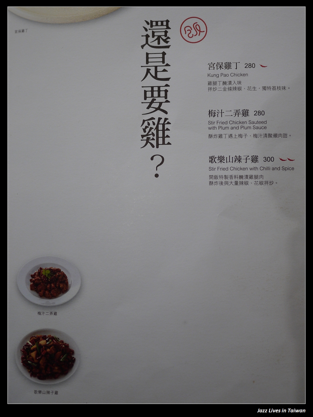 [開飯川食堂] 挑動舌尖的麻與香, 椒個朋友吧!