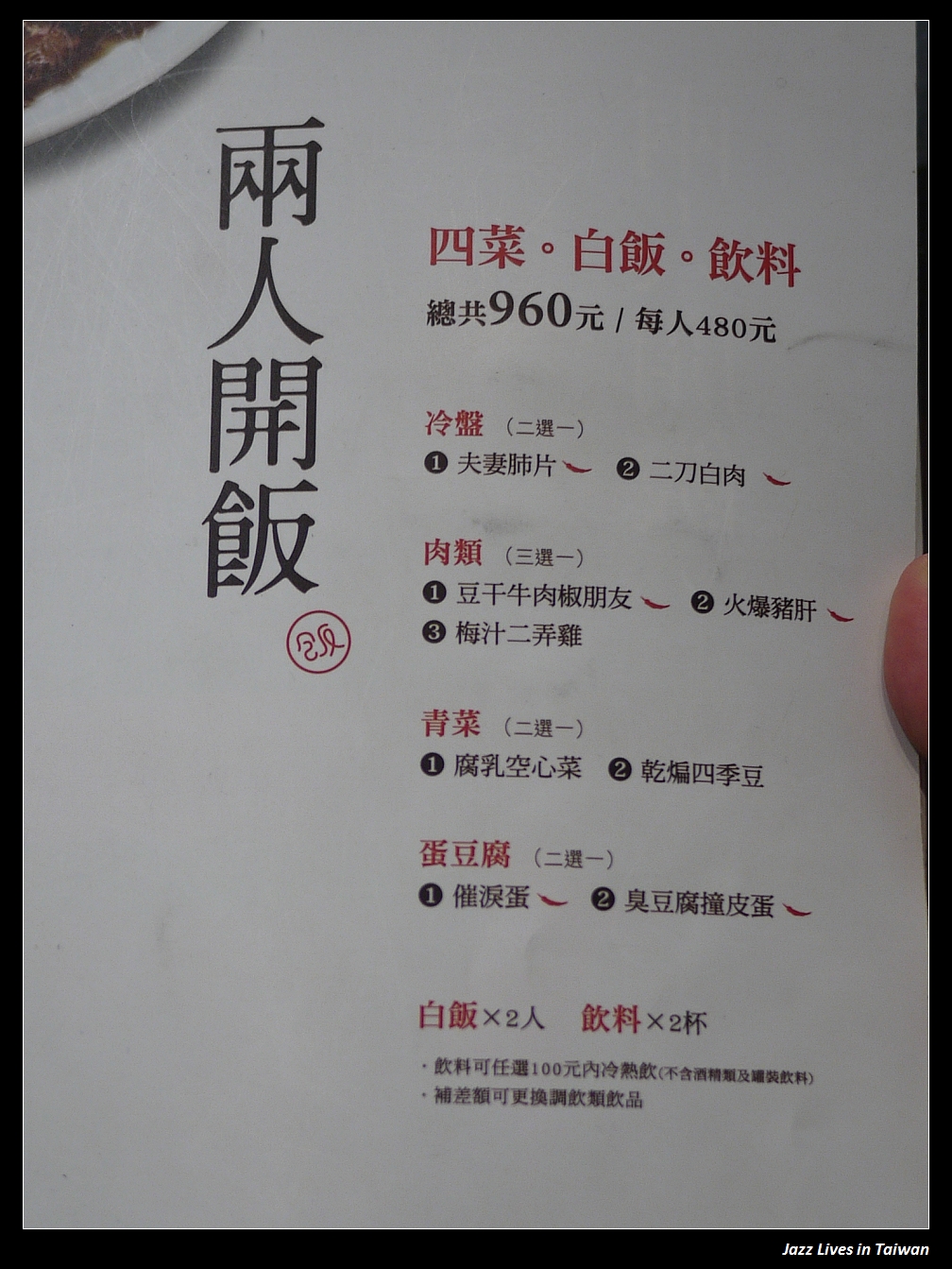 [開飯川食堂] 挑動舌尖的麻與香, 椒個朋友吧!