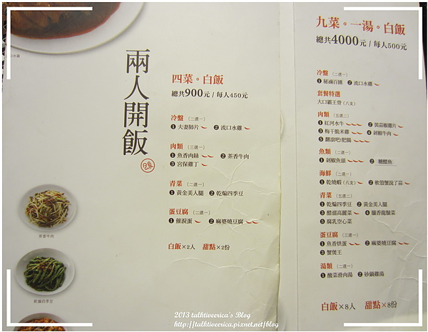 『呷』「捷運台北車站」☆開飯川食堂☆ 辣得夠味的川食堂