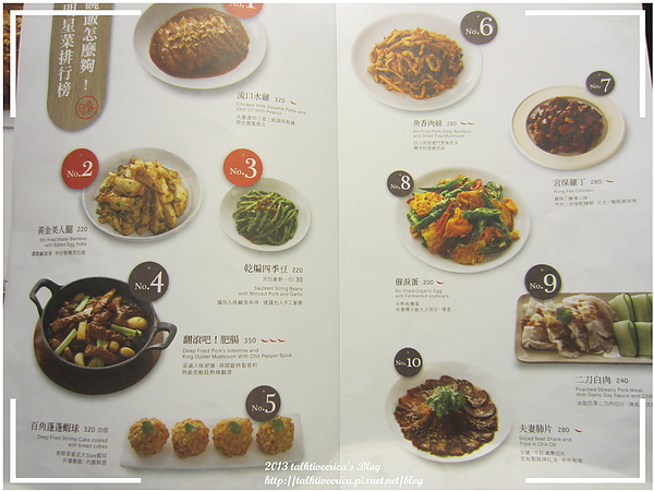 『呷』「捷運台北車站」☆開飯川食堂☆ 辣得夠味的川食堂