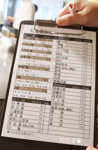 葫蘆鐵板燒(錦州店):【鐵板燒│行天宮站】老字號,高人氣台式文青系鐵板燒『葫蘆小郭鐵板燒 』平價排隊名店,近松山機場