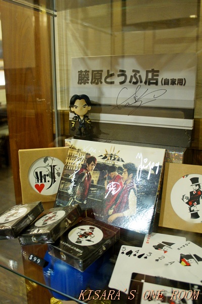 Mr.J.藤原豆腐店：藤原豆腐店 in 台灣