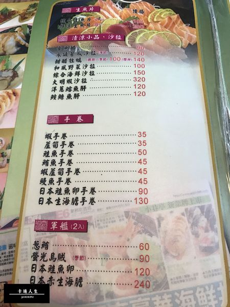 小巷亭壽司：【高雄/食﹡苓雅】微地雷文．隱身像弄的壽司小店．小巷亭壽司