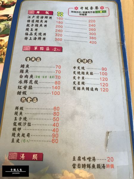 小巷亭壽司：【高雄/食﹡苓雅】微地雷文．隱身像弄的壽司小店．小巷亭壽司