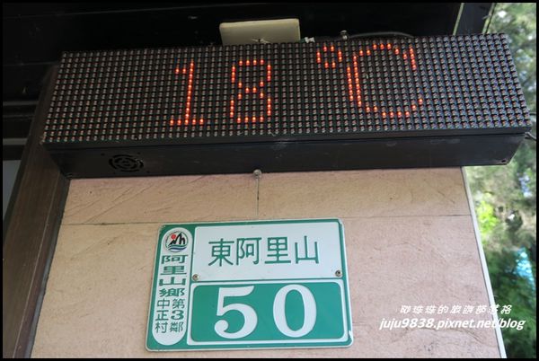 阿里山神木賓館 345JPG.JPG