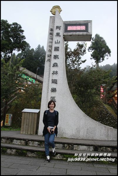 阿里山神木賓館 12.JPG