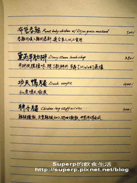 [餐廳食記]台北的Diary之餐酒氣氛均優的小酒館