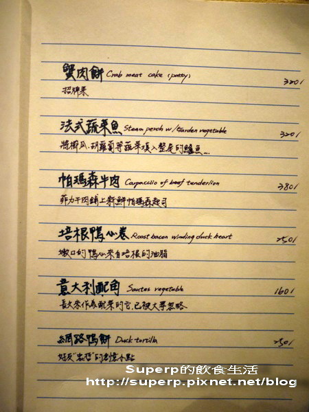 [餐廳食記]台北的Diary之餐酒氣氛均優的小酒館