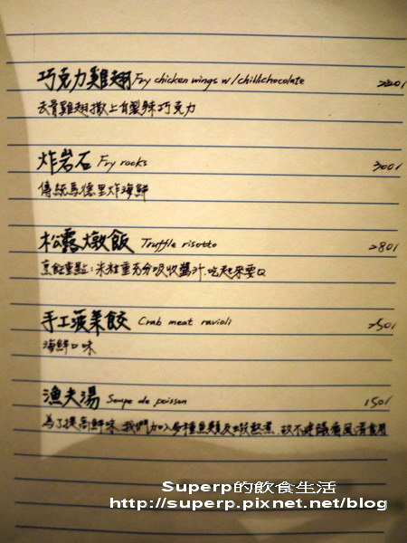 [餐廳食記]台北的Diary之餐酒氣氛均優的小酒館