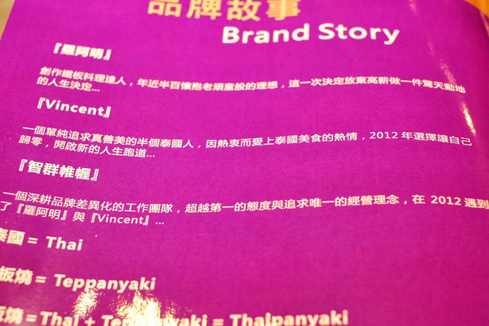 台北 東門捷運站-泰板燒Thaipanyaki