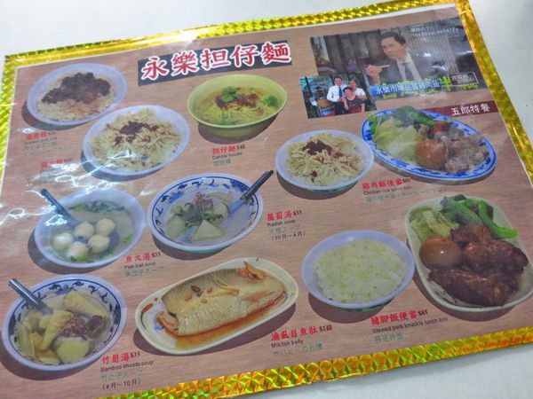 【台北美食】永樂擔仔麵-孤獨的美食家也推薦的美味小吃店