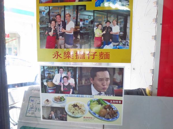 【台北美食】永樂擔仔麵-孤獨的美食家也推薦的美味小吃店