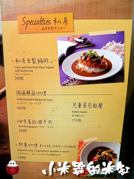 【捷運雙連站】咖哩匠 Curry Champ~歐風咖哩與日式料理的結合~♫