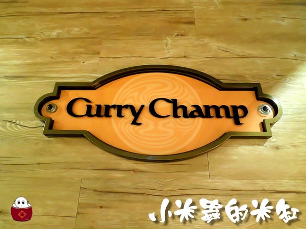 【捷運雙連站】咖哩匠 Curry Champ~歐風咖哩與日式料理的結合~♫