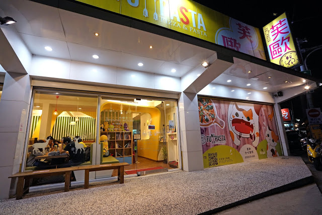 新竹東區美食。芙歐FULLPASTA義式餐廳。慶生聚餐、親子餐廳推薦。義大利麵、燉飯、披薩、焗烤 用料實在、菜色選擇超多!