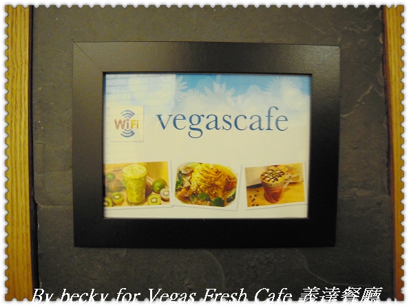 美式風格的Vegas Fresh Cafe 義達餐廳