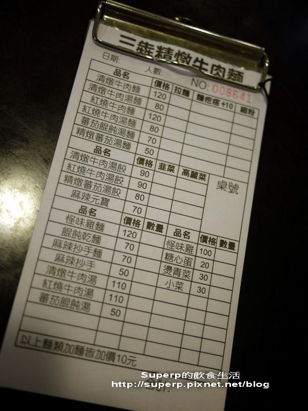 [小店食記]再訪台北萬芳的三犇精燉牛肉麵之依然夠水準