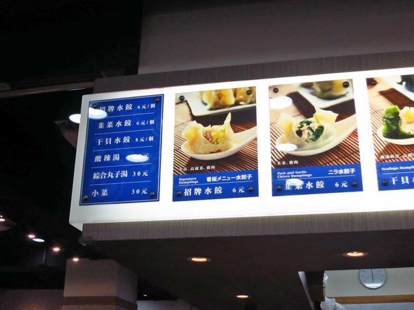 【台北美食】巧之味手工水餃-每到用餐時間爆多人潮的名店