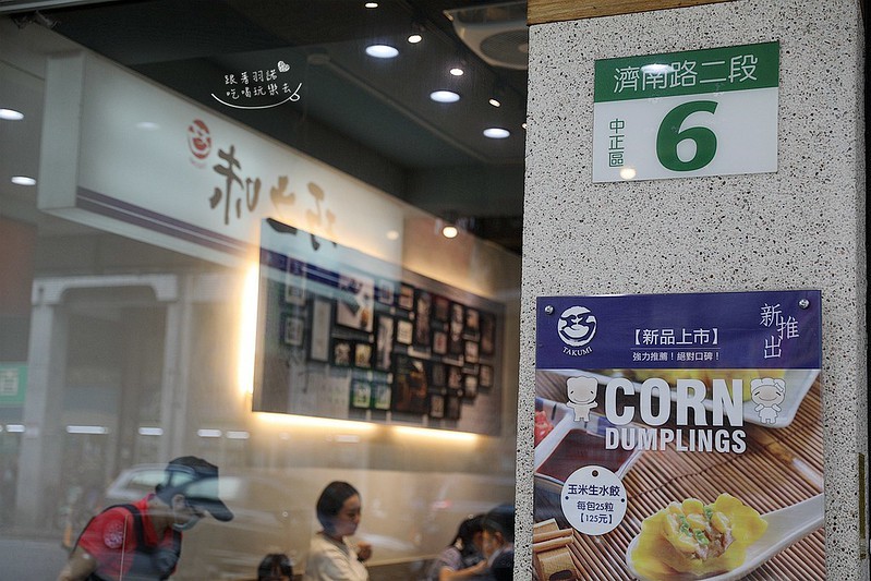 巧之味手工水餃干貝水餃58 巧之味手工水餃干貝水餃58