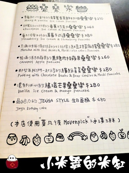 【捷運中山站】疊疊樂~焦糖肉桂蘋果疊疊樂/黑色魔幻疊疊疊/起司雞肉烤餅