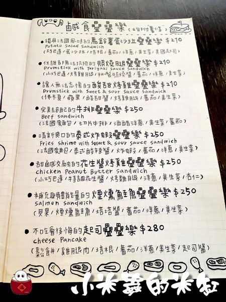 【捷運中山站】疊疊樂~焦糖肉桂蘋果疊疊樂/黑色魔幻疊疊疊/起司雞肉烤餅