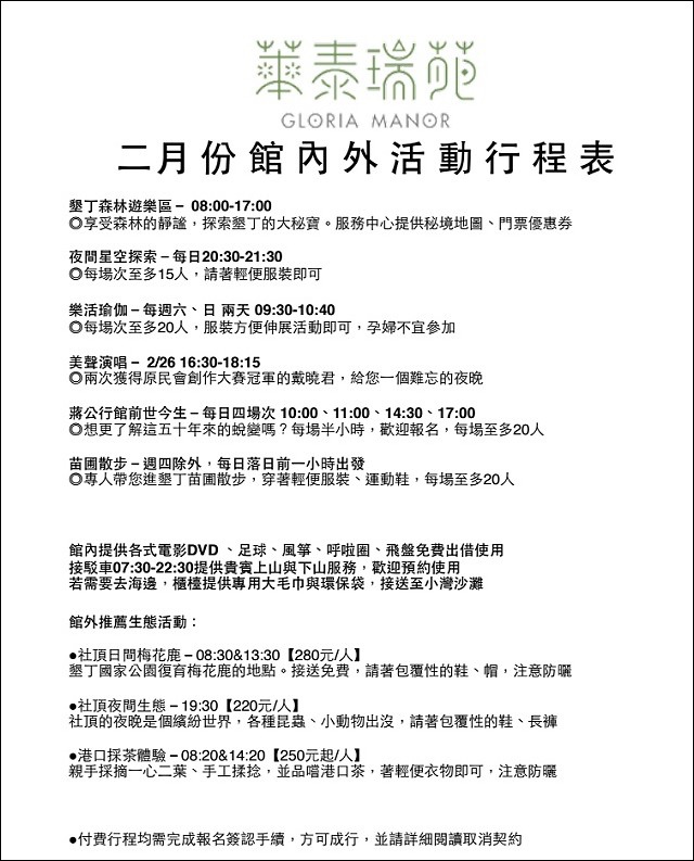 《恆春墾丁秘境住宿》前有泳池草皮停機坪，坐擁墾丁大灣和大尖山夕陽無敵視野，依山面海的華泰瑞苑墾丁賓館！