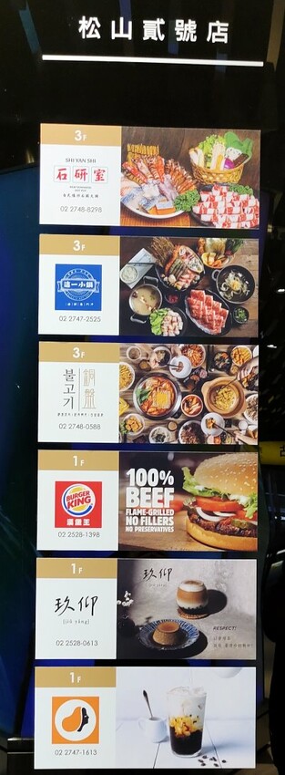 【松山車站美食】CITYLINK超過36家美食餐廳推薦整理!含停車資訊