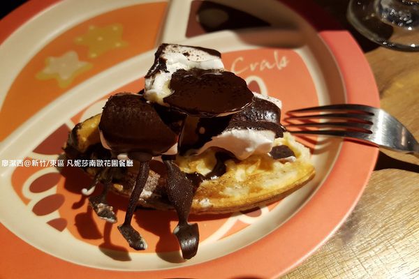 【新竹/東區】凡妮莎南歐花園餐廳