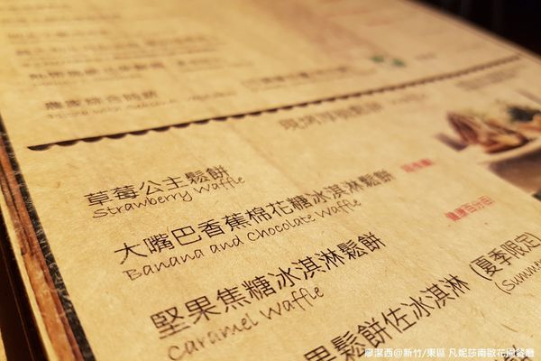 【新竹/東區】凡妮莎南歐花園餐廳