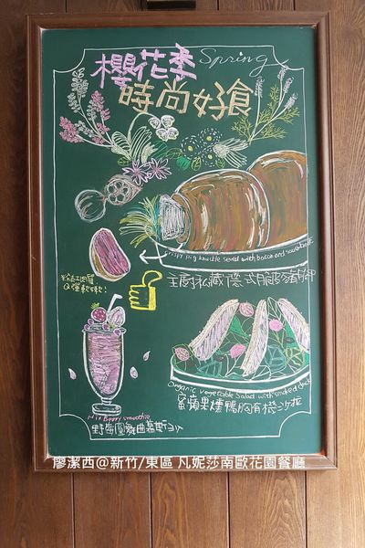 【新竹/東區】凡妮莎南歐花園餐廳