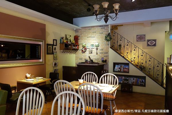 【新竹/東區】凡妮莎南歐花園餐廳