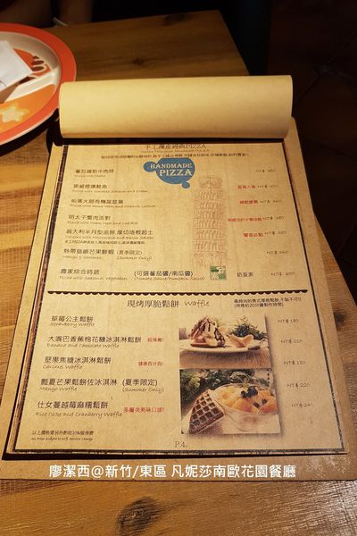 【新竹/東區】凡妮莎南歐花園餐廳