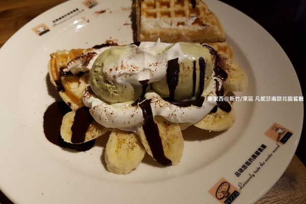 【新竹/東區】凡妮莎南歐花園餐廳