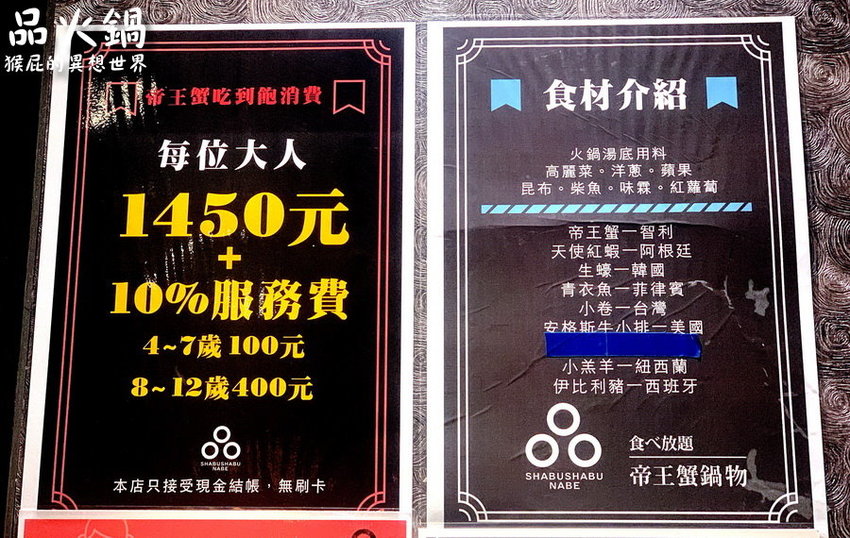 【台北吃到飽】台北帝王蟹火鍋吃到飽-品火鍋!帝王蟹、天使紅蝦、生蠔、安格斯牛小排、大干貝、炙燒干貝/鮭魚握壽司隨你吃!Google評價4.4分!狂吃帝王蟹就回本! @猴屁的異想世界