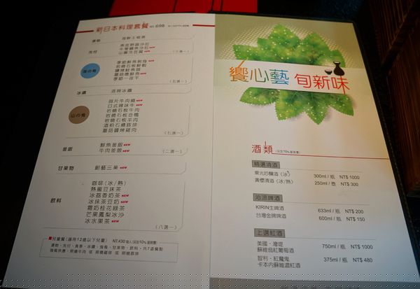 藝奇ikki新日本料理(中山北店):藝奇 ♥ 創意日本料理 ♥新菜體驗心得 藝奇ikki新日本料理(中山北店):藝奇 ♥ 創意日本料理 ♥新菜體驗心得