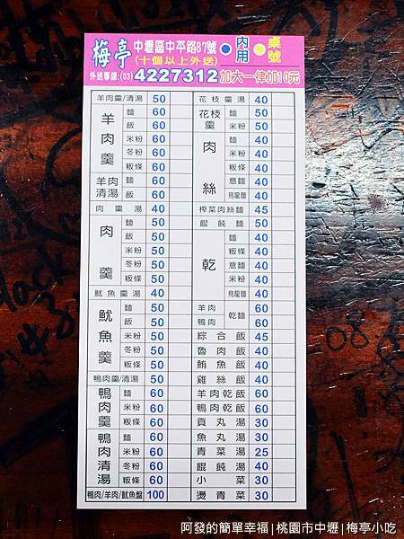 梅亭小吃04-菜單.JPG