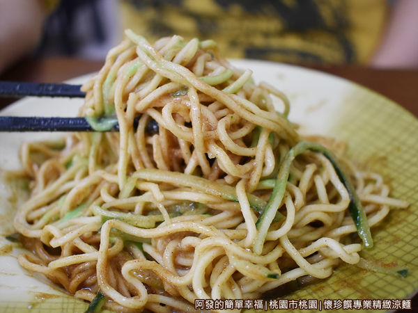 懷珍饌專業精緻涼麵10-拌一拌.JPG