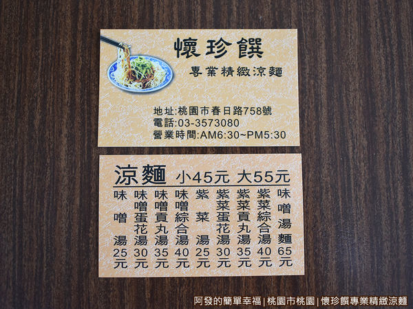 懷珍饌專業精緻涼麵14-名片.JPG