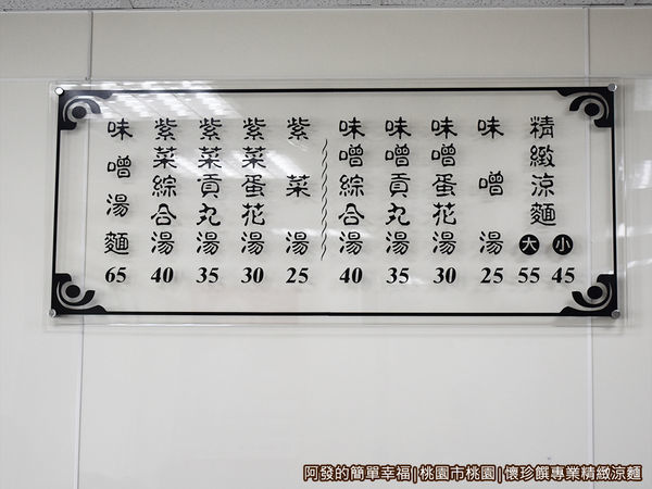 懷珍饌專業精緻涼麵05-價目表.JPG