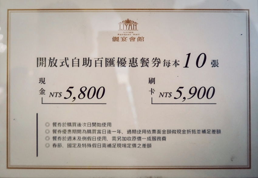 桃園吃到飽美食/儷宴會館中壢環北館,開放式自助百匯,隨心所欲吃到飽 - Ann‧榜哥‧生活事務所