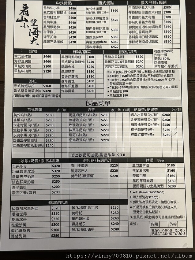 新北市三芝區淺水灣海景第一排~夕陽、海景、美食 一次滿足!❤️【看三小望海大】寵物友善餐廳