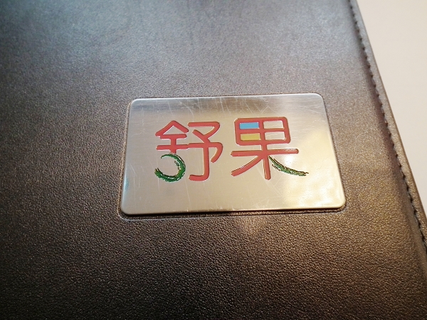 【食記】久違的餐廳享受，無肉也歡的情人節大餐--舒果(小禮物贈獎活動)