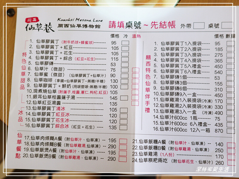 關西仙草巷-新竹關西/價格不親民還是人潮滿滿!各式仙草系列甜鹹點心餐食