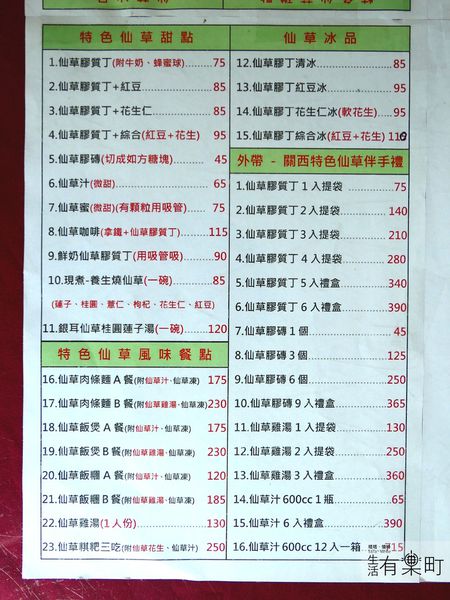 【新竹關西美食】仙草巷：來關西必吃，人氣冰品推薦，咕溜滑嫩超濃郁仙草冰，內用外帶還可以宅配_P1000540