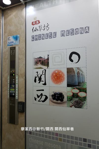 【新竹/關西】關西仙草巷 【新竹/關西】關西仙草巷