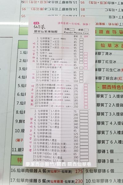 【新竹/關西】關西仙草巷 【新竹/關西】關西仙草巷