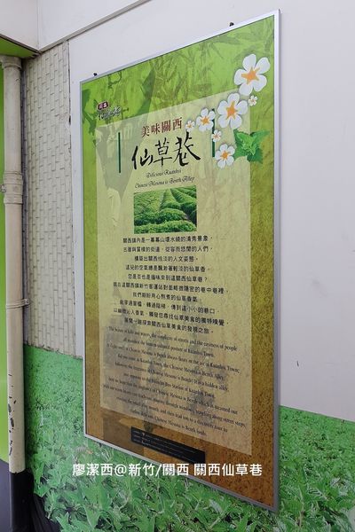 【新竹/關西】關西仙草巷 【新竹/關西】關西仙草巷